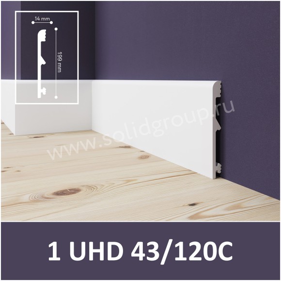 Напольный плинтус 1 UHD 43/120С Напольный плинтус 1 UHD 43/120С