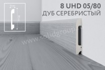 Плинтус напольный из полимера ультравысокой плотности 8 UHD 05/80 Дуб Серебристый Плинтус напольный из полимера ультравысокой плотности 8 UHD 05/80 Дуб Серебристый
