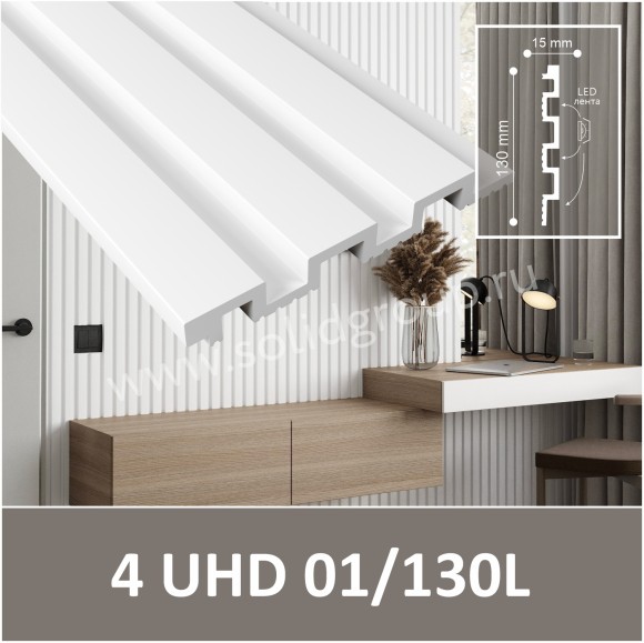 Панель 3D стеновая из полимера ультравысокой плотности 4 UHD 01/130L Панель 3D стеновая из полимера ультравысокой плотности 4 UHD 01/130L